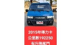 2015 Mitsubishi 三菱 商用車