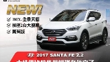 2017 Hyundai 現代 Santa fe
