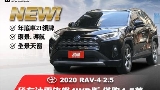 2020 Toyota 豐田 Rav4