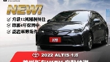 2022 Toyota 豐田 Corolla altis