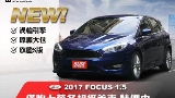 2017 Ford 福特 Focus 5d