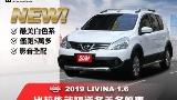 2019 Nissan 日產 Livina