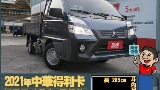2021 Mitsubishi 三菱 商用車