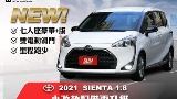 2021 Toyota 豐田 Sienta