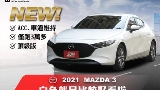 2021 Mazda 馬自達 3 5D