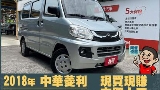 2018 Mitsubishi 三菱 商用車