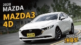 2020 Mazda 馬自達 3 4d