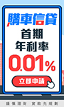 中國信託信貸與abc好車網獨家 中古車貸款優惠專案